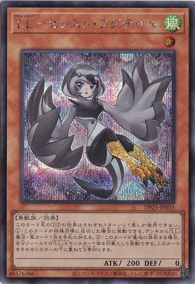 【プレイ用】　LL―セレスト・ワグテイル 【シークレット】 DP25-JP035