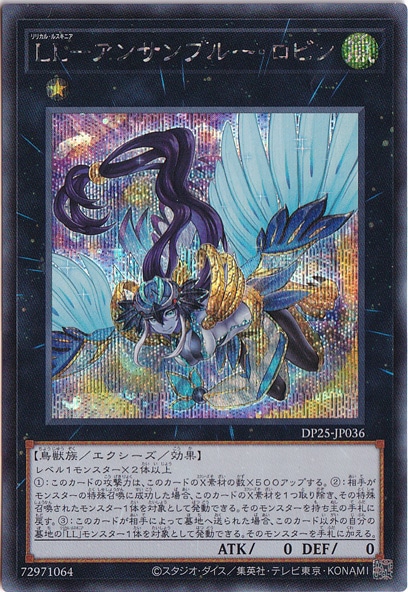 【プレイ用】　LL―アンサンブルー・ロビン 【シークレット】 DP25-JP036