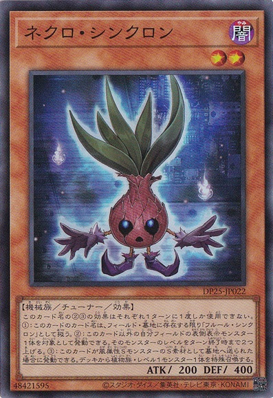 ネクロ・シンクロン 【スーパー】 DP25-JP022