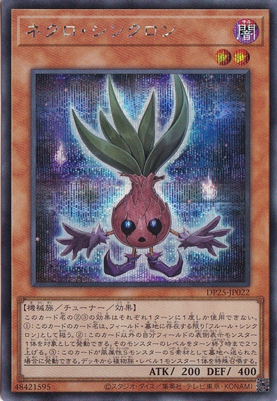 ネクロ・シンクロン 【シークレット】 DP25-JP022