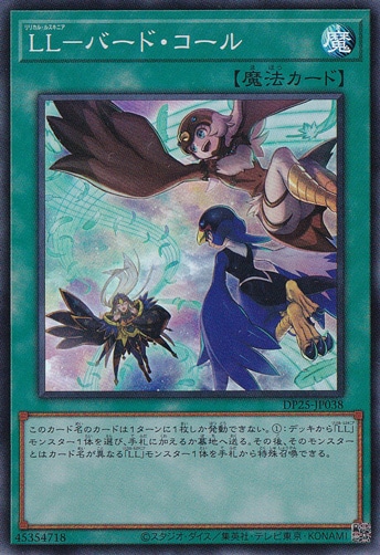 【プレイ用】　LL―バード・コール 【スーパー】 DP25-JP038