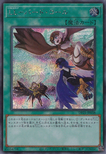 【プレイ用】　LL―バード・コール 【シークレット】 DP25-JP038