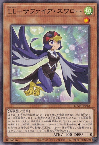 【プレイ用】　LL―サファイア・スワロー DP25-JP042