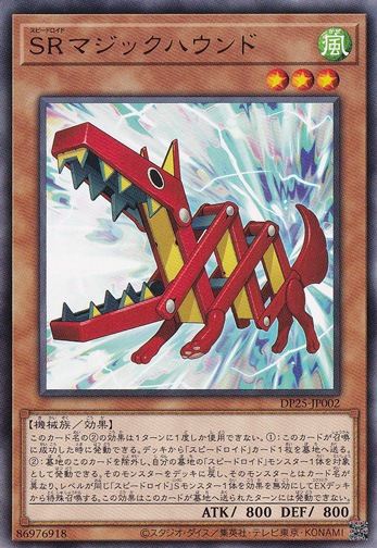 【プレイ用】　SRマジックハウンド 【レア】 DP25-JP002