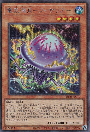 【プレイ用】　電気海月―フィサリア― 【シークレット】 DP26-JP019