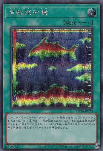 【プレイ用】　魚群探知機 【シークレット】 DP26-JP020