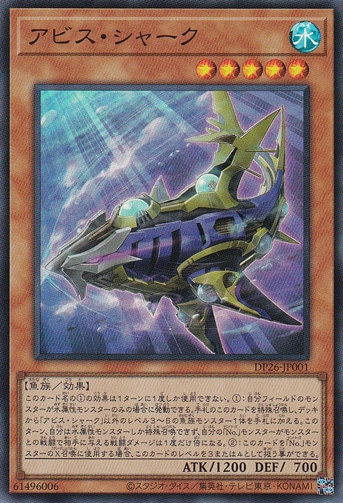 【プレイ用】　アビス・シャーク 【スーパー】 DP26-JP001