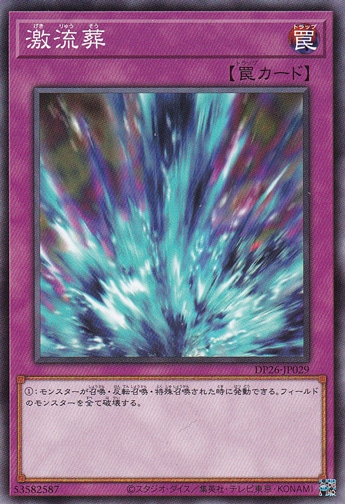 【プレイ用】　激流葬 DP26-JP029