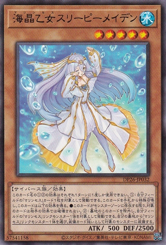 【プレイ用】　海晶乙女スリーピーメイデン 【レア】 DP26-JP032