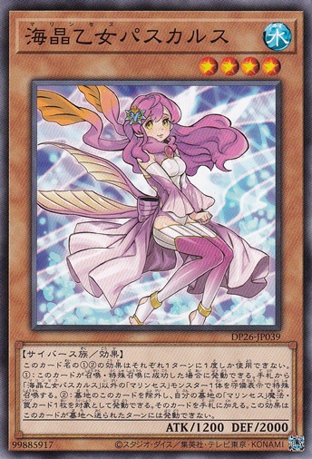 【プレイ用】　海晶乙女パスカルス DP26-JP039