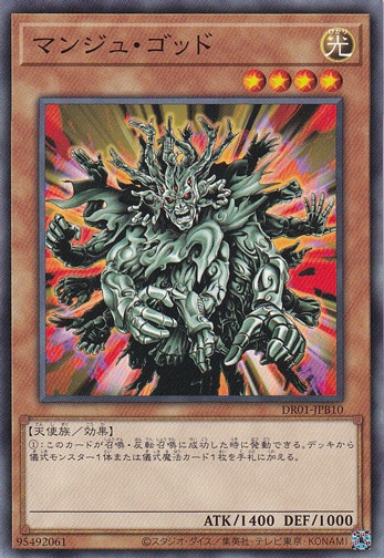 【プレイ用】　マンジュ・ゴッド DR01-JPB10