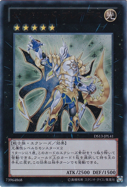 【プレイ用】　セイクリッド・プレアデス 【ウルトラ】 DS13-JPL41