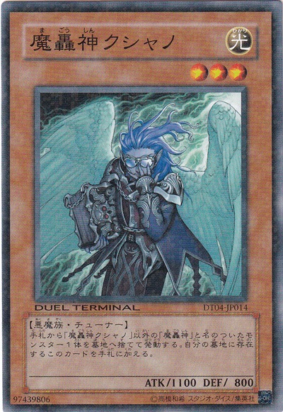魔轟神クシャノ DT04-JP014