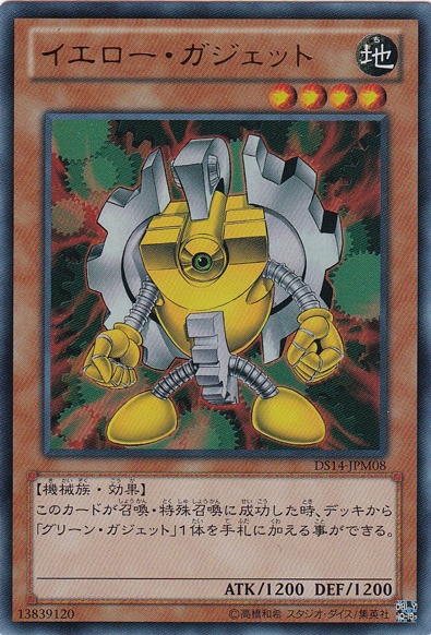 イエロー・ガジェット 【ウルトラ】 DS14-JPM08