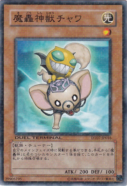 【プレイ用】　魔轟神獣チャワ DT07-JP016