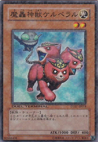 【プレイ用】　魔轟神獣ケルベラル 【スーパー】 DT07-JP018