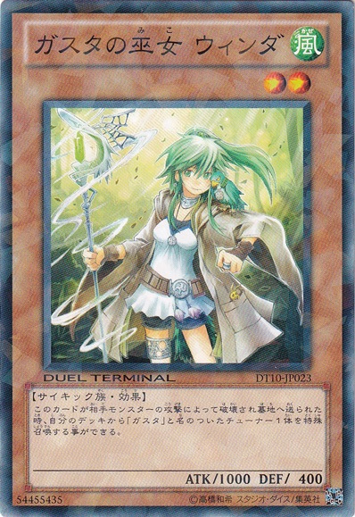 【プレイ用】　ガスタの巫女 ウィンダ DT10-JP023