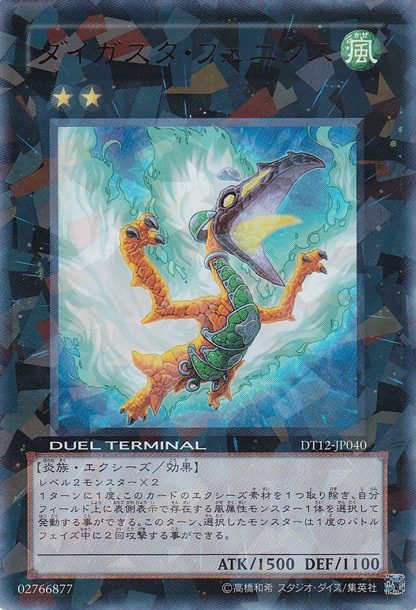 【プレイ用】　ダイガスタ・フェニクス 【ウルトラ】 DT12-JP040