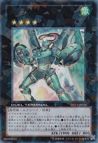 【プレイ用】　ダイガスタ・エメラル 【ウルトラ】 DT13-JP036