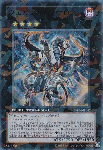 【プレイ用】　ヴェルズ・ウロボロス 【ウルトラ】 DT14-JP042