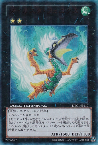 【プレイ用】　ダイガスタ・フェニクス 【ウルトラ】 DTC1-JP110