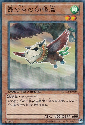 【プレイ用】　霞の谷の幼怪鳥 DTC1-JP069