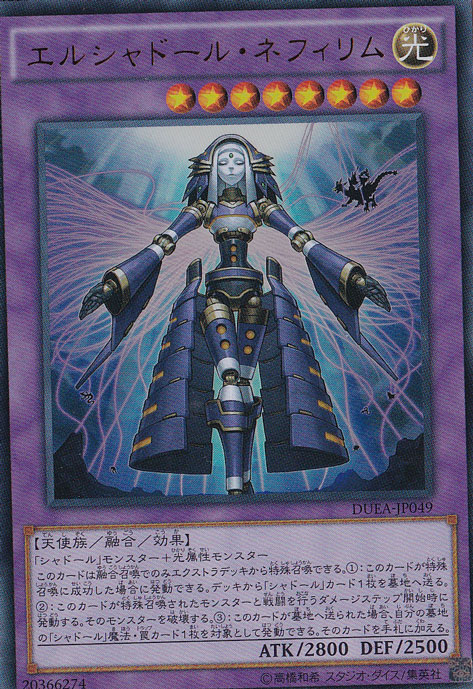 【プレイ用】　エルシャドール・ネフィリム 【ウルトラ】 DUEA-JP049