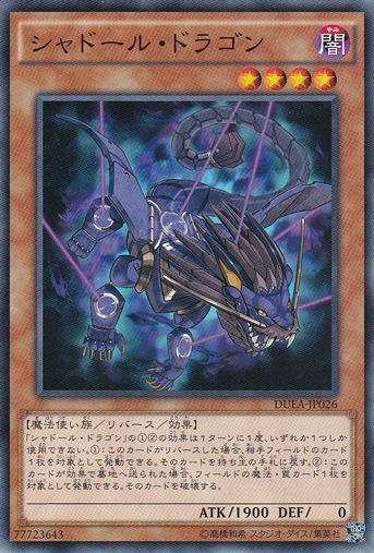 【プレイ用】　シャドール・ドラゴン DUEA-JP026