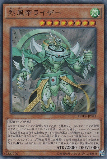【プレイ用】　烈風帝ライザー 【スーパー】 DUEA-JP041