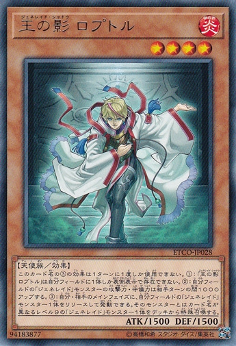 【プレイ用】　王の影 ロプトル 【レア】 ETCO-JP028