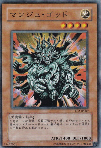 マンジュ・ゴッド EE2-JP089