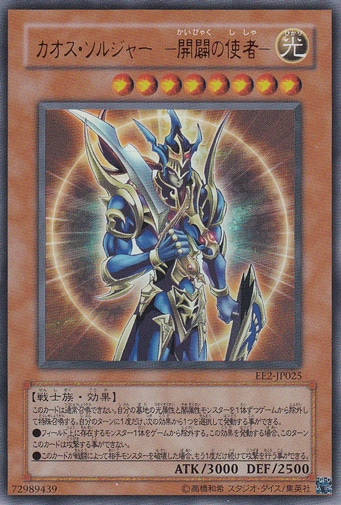 カオス・ソルジャー ―開闢の使者― 【ウルトラ】 EE2-JP025