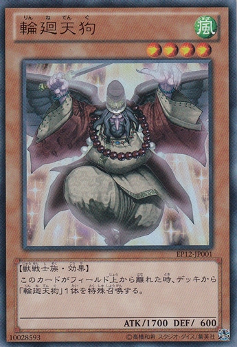 輪廻天狗 【ウルトラ】 EP12-JP001