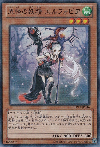 遊戯王 異怪の妖精 エルフォビア スーパー 遊戯王 異怪の妖精 エルフォビア スーパー
