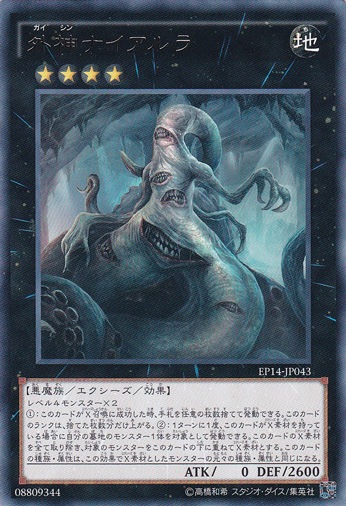 外神ナイアルラ 【レア】 EP14-JP043