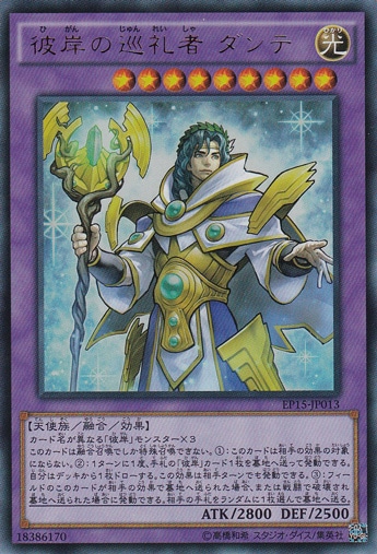 彼岸の巡礼者 ダンテ 【ウルトラ】 EP15-JP013