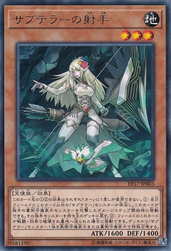 【プレイ用】　サブテラーの射手 【レア】 EP17-JP003