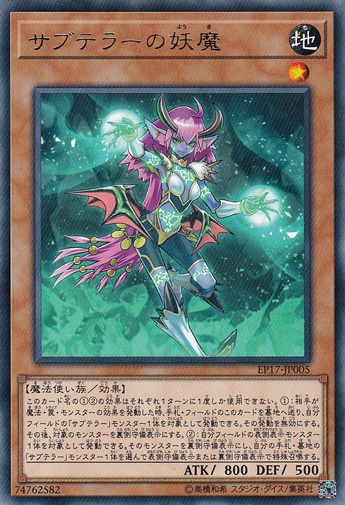 【プレイ用】　サブテラーの妖魔 【レア】 EP17-JP005