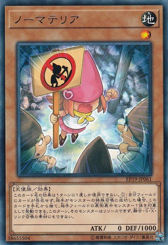 【プレイ用】　ノーマテリア 【レア】 EP19-JP061