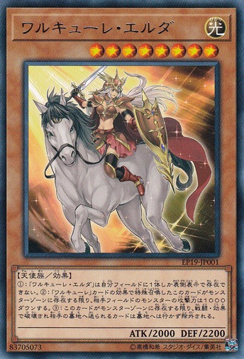 【プレイ用】　ワルキューレ・エルダ 【レア】 EP19-JP001
