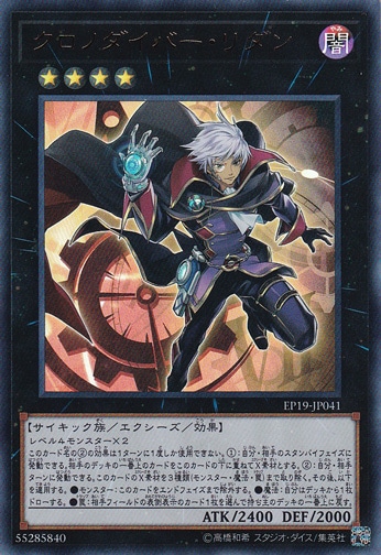 【プレイ用】　クロノダイバー・リダン 【ウルトラ】 EP19-JP041