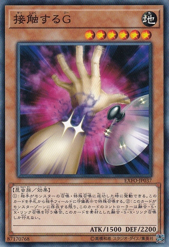 接触するG EXFO-JP037