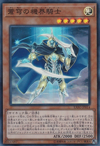 蒼穹の機界騎士 【スーパー】 EXFO-JP014