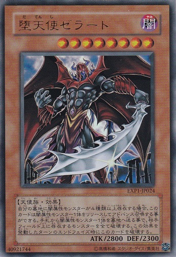 堕天使ゼラート 【ウルトラ】 EXP1-JP024