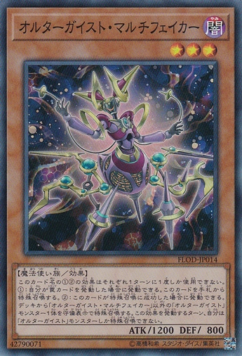 オルターガイスト・マルチフェイカー 【スーパー】 FLOD-JP014