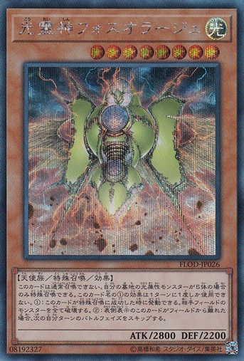 光霊神フォスオラージュ 【シークレット】 FLOD-JP026