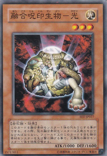【プレイ用】　融合呪印生物―光 FET-JP027