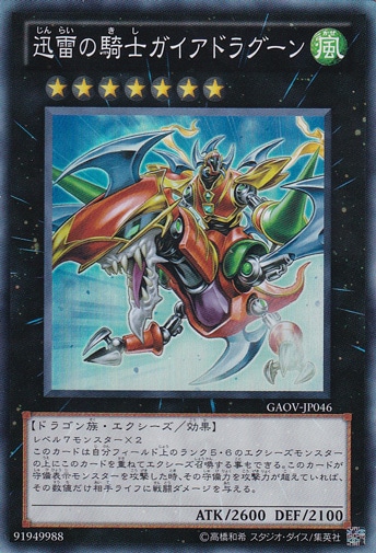 迅雷の騎士ガイアドラグーン 【スーパー】 GAOV-JP046