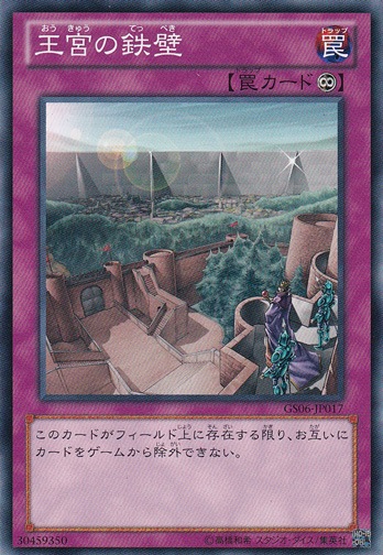 【プレイ用】　王宮の鉄壁 GS06-JP017