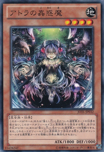 アトラの蟲惑魔 【レア】 JOTL-JP032